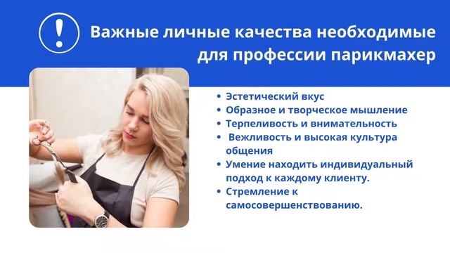 Парикмахер. Как стать парикмахером.