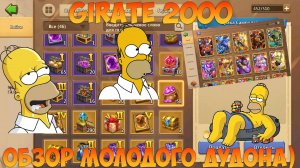 GIRATE2000 НОВЫЙ МИНИ ЗВЕРСКИЙ, ГРАБИМ СКЛАД,  Битва замков, Castle Clash