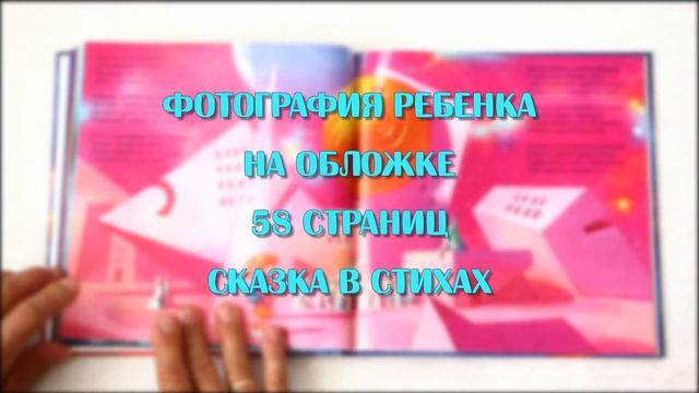 Фотокнига "Сказка о потерянном имени" смотреть онлайн