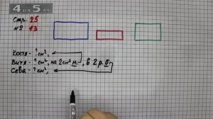 Страница 25 Задание 13 – Математика 3 класс Моро – Учебник Часть 2