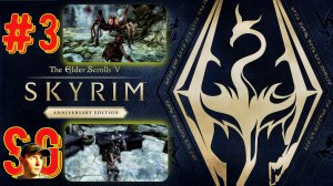 The Elder Scrolls V: Skyrim Anniversary Edition (#3) Ветреный пик. Обзор игры. Полное прохождение.