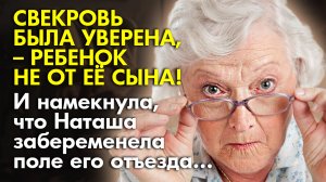 ? Истории из жизни ? Она была уверена, ребенок не от её сына Смотри до конца ? Жизненные истории