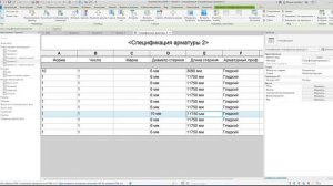 Спецификация. Формирование эскиза арматурных стержней в Revit 2024
