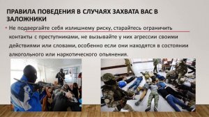 Правила безопасного поведения при угрозе террористического акта