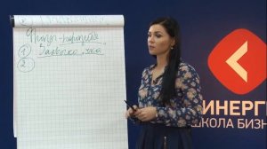 Анастасия Белочкина , Как работать с потребностями , занятие 3 успешные скрипты