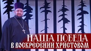 Память о Победе священна...