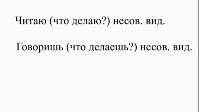 Вид глаголов смотреть онлайн