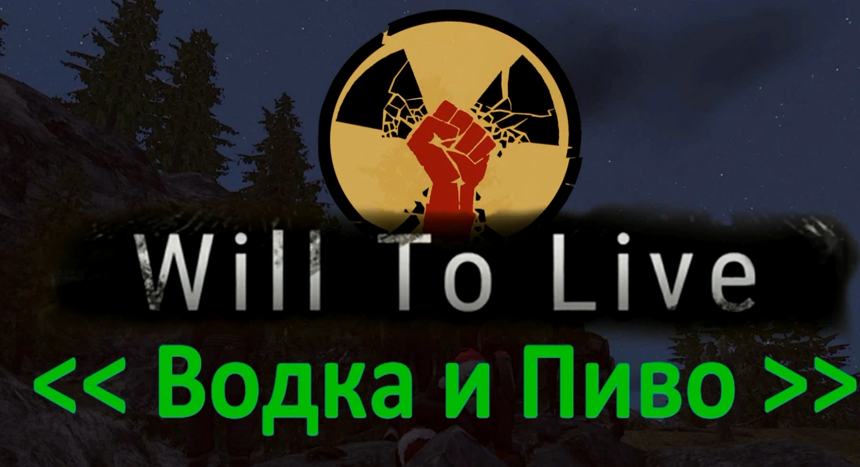 Will to live steam не запущен фото 52