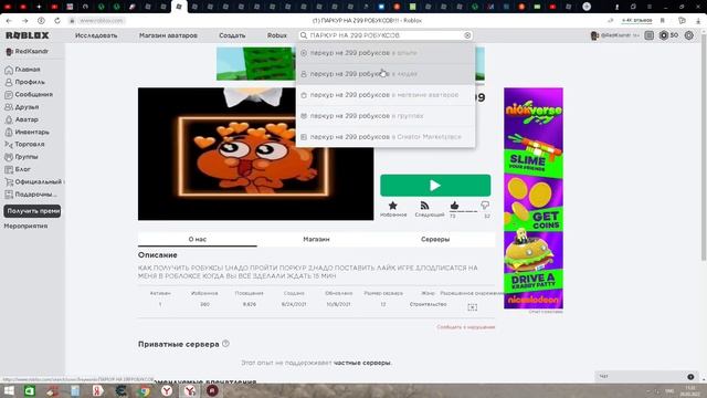 Коды к Роблокс и Паркур на Robux R$.(Робакс) смотреть онлайн