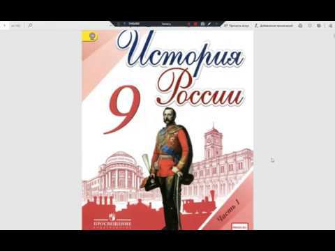 История России 9кл. §17 Реформы Александра II. Крестьянская реформа, Земская и городская реформы