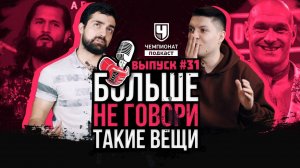 Масвидаль vs наш ГЕРОЙ. Странный UFC. Фьюри - Уайлдер переоценили? Исмаилов - Минеев. Немков, Бейдер