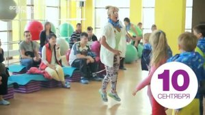 Детский фитнес-квест! 10 сентября Sculptors Fitness Купчино