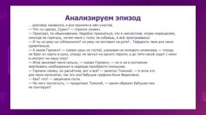 Русская литература. 9 класс. Мотив карточной игры в повести А.С. Пушкина «Пиковая дама»/08.04.2021/