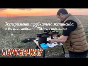 Егерь коротыш 400мм, для своих задач