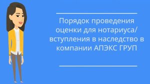 Оценка для нотариуса и вступления в наследство
