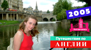 324. АНГЛИЯ 2005: Проснулись на поле для гольфа, помочили "сапоги" в Атлантическом океане.