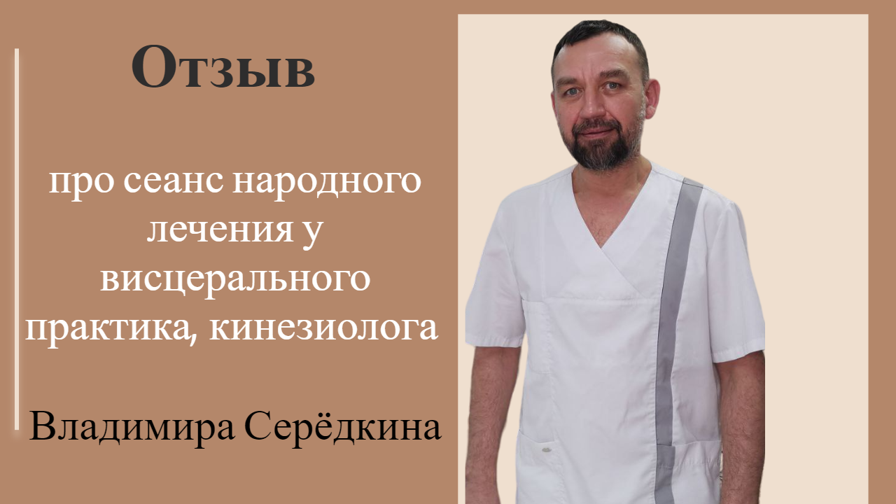 Кинезиолог севастополь. Методики мануальной терапии в реабилитации. Психокинезиология книги. Упражнения для вправления крестца. Кинезиолог отзывы пациентов.