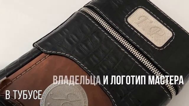 Эксклюзивный тубус для трехсоставного кия и удлинителя. смотреть онлайн