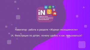 39. Фильтрация по датам в «Журнале посещаемости» - почему это удобно и как этим пользоваться [2022]