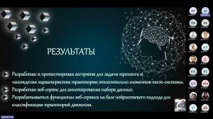 ITTMM 2024, Секция Искусственный интеллект в биологии и медицине, 2024-04-09