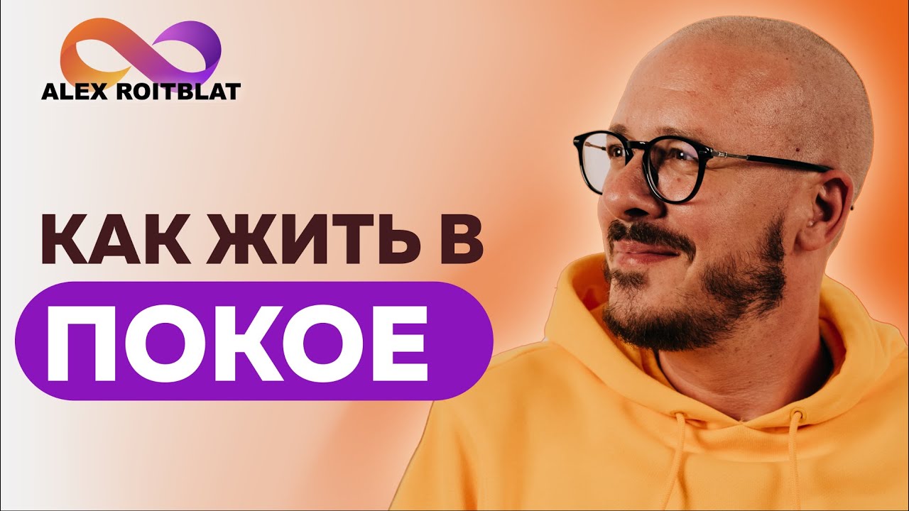 11. Как жить в покое Как перестать беспокоиться