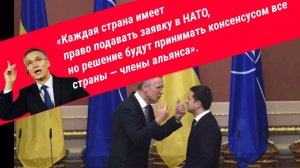 Украина уже в НАТО, но без 5-й статьи Североатлантического договора.