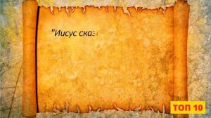 ✔10 Лучших золотых стихов из Библии для человека?