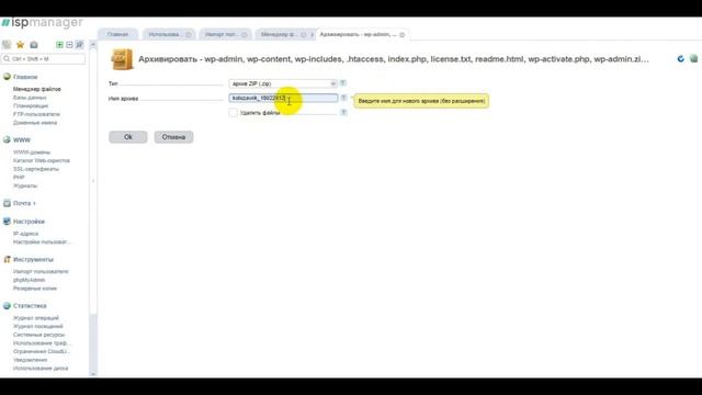 Как сделать полный бэкап сайта с ISPmanager смотреть онлайн
