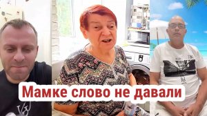 Мамке слово не давали. Муробзор Самвела Адамян.