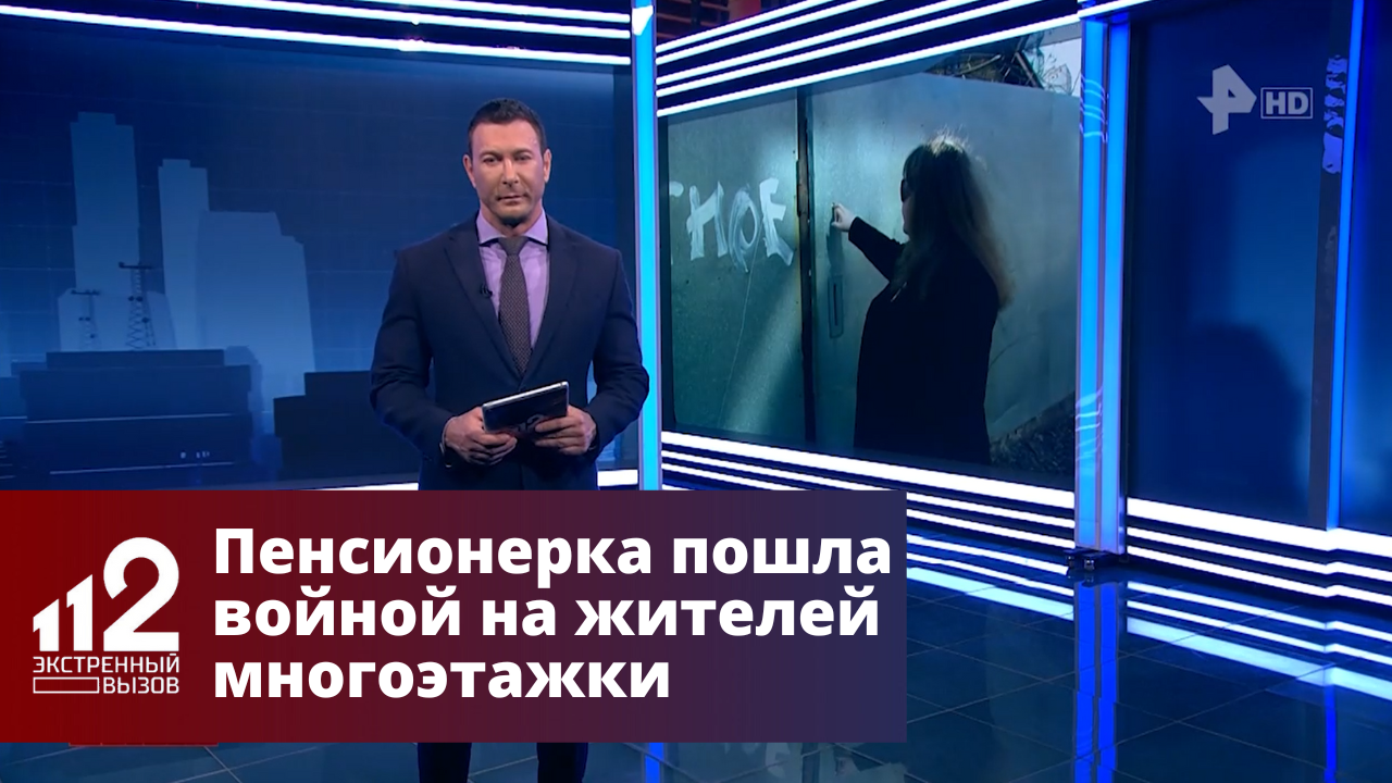 Агрессивная пенсионерка терроризирует жителей челябинской многоэтажки