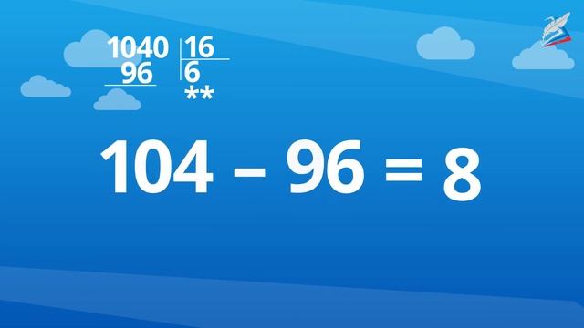 Приёмы деления многозначных чисел на двузначное число: закрепление смотреть онлайн