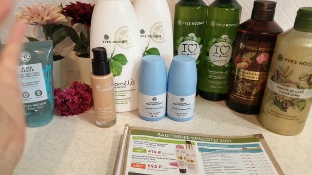 Заказ Ив роше ♥️ # yves rocher ?. Всем привет! смотреть онлайн
