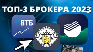 Выбор брокера в 2023 году. Какое приложение нужно скачать, чтобы начать инвестировать или трейдить