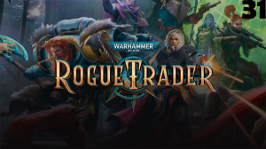 Warhammer 40000 Rogue Trader Часть 31 - Развиваем колонии
