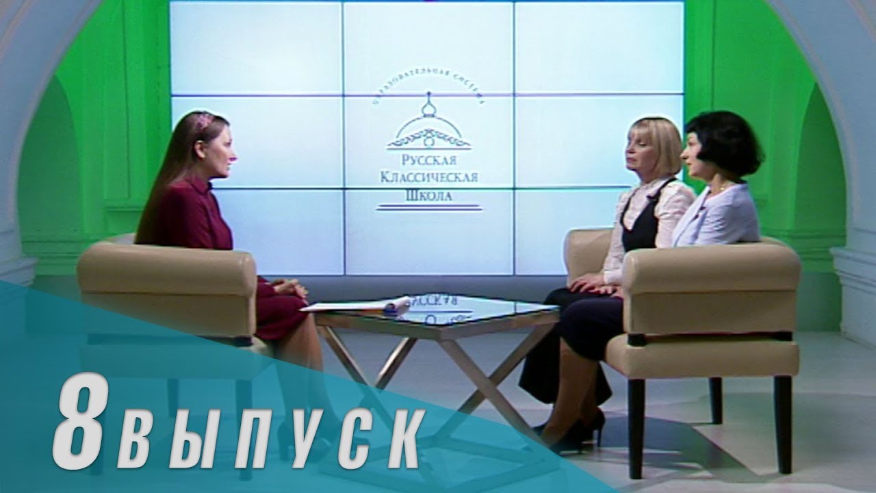 Телеканал «Союз»: Русская Классическая Школа. Выпуск 8