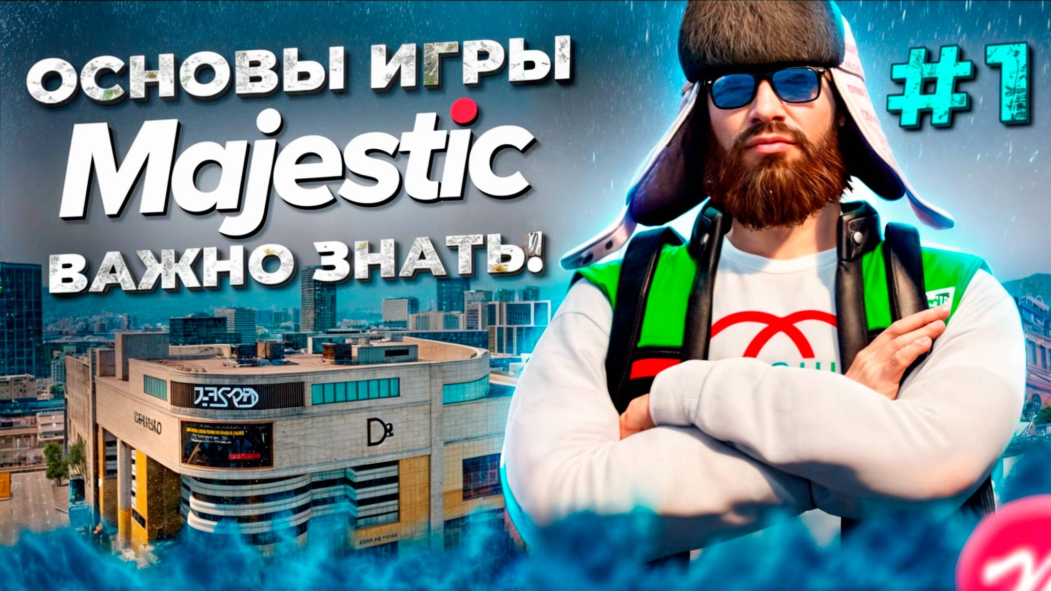 ОСНОВЫ ИГРЫ на Majestic RP #1 | Гайд для новичка на Маджестик РП | Маджестик РП | Majestic RP