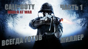 Call of Duty World at War_#1
