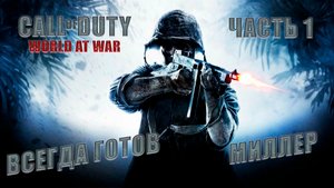 Call of Duty World at War_#1