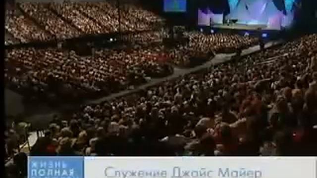 Правильное отношение к себе   Джойс Майер