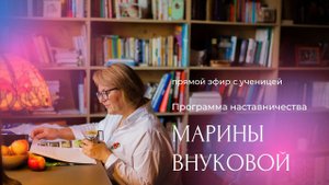 Эфир про знания, здоровье и работу с пациентами с ученицей группового наставничества Дианой Скруг.