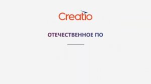 BPM Creatio от Softline: low-code/no-code платформа для автоматизации бизнес-процессов компании