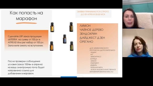 Эфир с ароматологом Натальей по детокс-марафону с маслами Doterra
