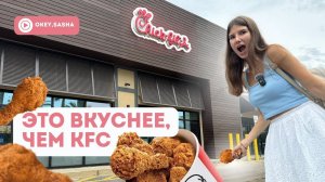 Это гораздо вкуснее, чем KFC! // “Chick-fil-A” - лучшая курица в Майами