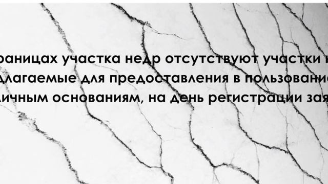 Поисковая лицензия: где и как ее получить? Часть 1