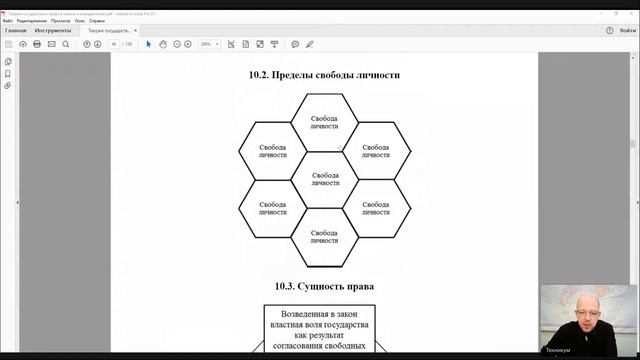 ТГП Тема 11 Понятие  и сущность права