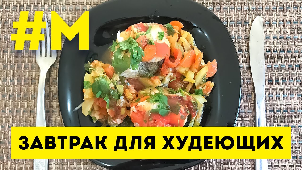 #МОНТЯН: Вкуснейший тушеный хек с овощами ?