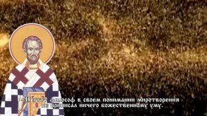 О ранней греческой философии (из книги блаженного Августина "О граде Божьем")