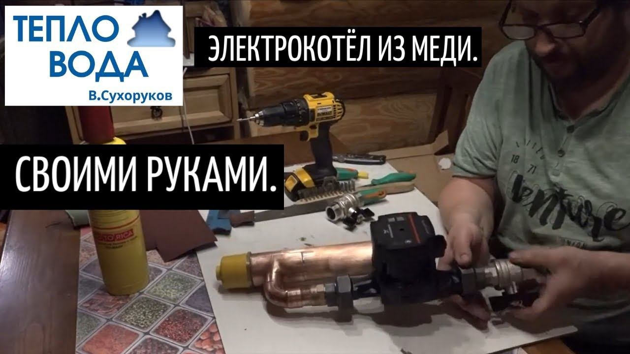Электрокотёл из меди. Красиво и своими руками. Правда, не совсем дешево, зато из меди.