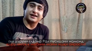 Минусовка ралик моҳи осмонм т ай фасонода фасонм ( NeW ReP)2020
