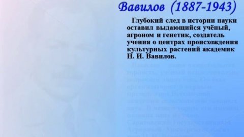 Вклад саратовских ученых в развитие биологической науки